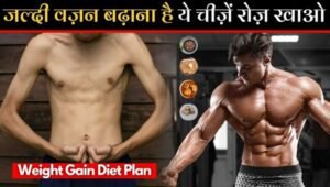15 दिन में वज़न बढ़ाए - Weight Gain Diet Chart (Hindi & English)